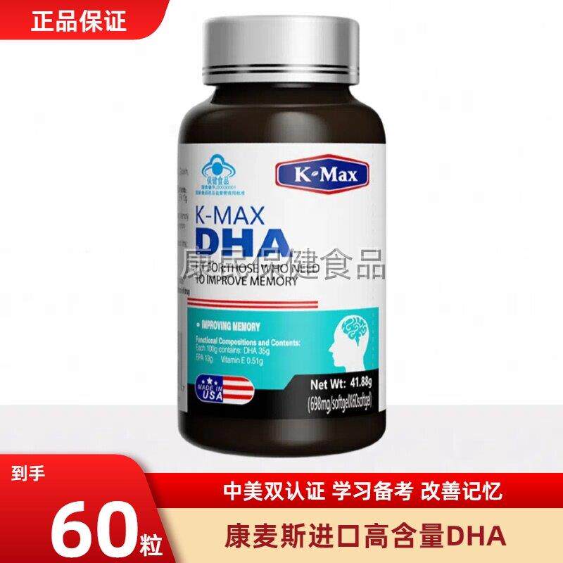 康麦斯牌美国进口DHA学生儿童青少年鱼油非增强记忆力藻油神经酸