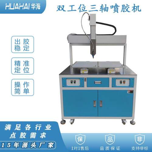 自动三防喷胶机温控一体热熔胶机双工位涂胶机点胶机源头生产厂家