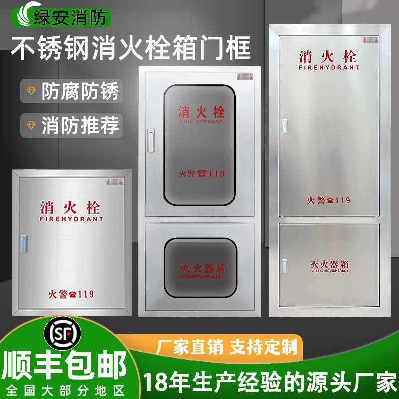 304不锈钢消防箱门消防栓门箱面板水带箱门201消火栓箱门框