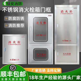304不锈钢消防箱门消防栓门箱面板水带箱门201消火栓箱门框