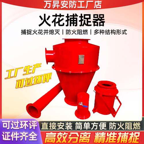 管道式火花捕捉器打磨切割焊接温产生烟火星火花捕捉器收集器