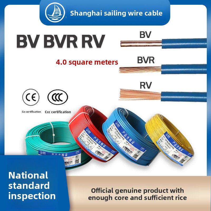 起帆电线电缆BV BVR RV单芯电源4平方硬线多股铜芯软线国标100米