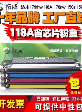 适用HP118A硒鼓179fnw178nw119a150nw碳粉W2080AW2090A墨粉