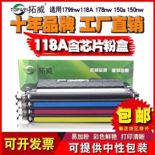 适用HP118A硒鼓179fnw178nw119a150nw碳粉W2080AW2090A墨粉