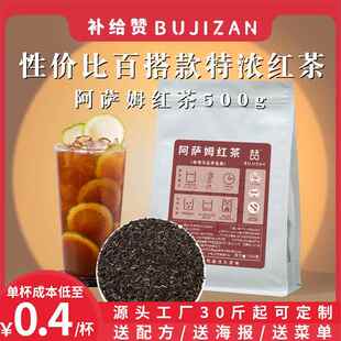 补给赞阿萨姆红茶锡兰红茶CTC红茶粉特浓手打柠檬茶奶茶店茶叶