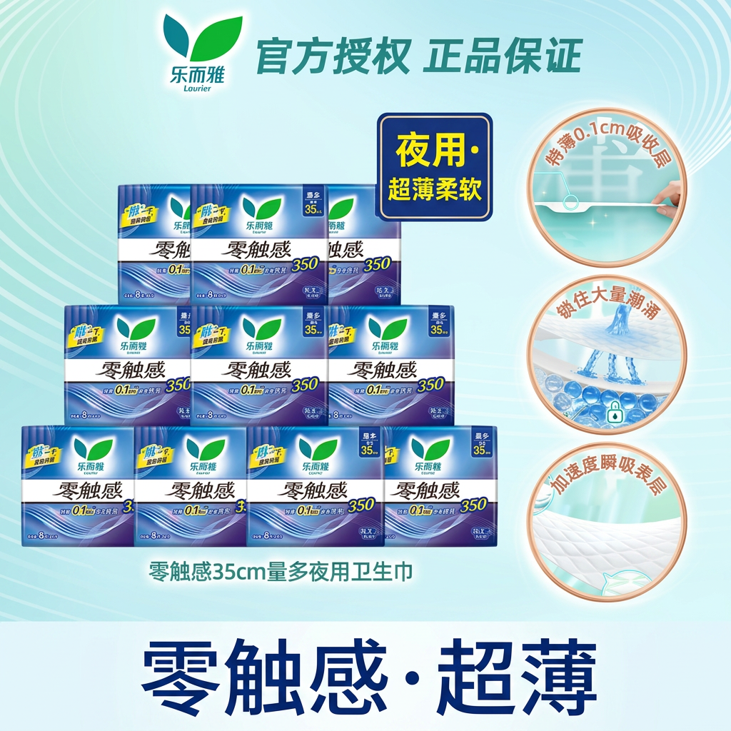 花王乐而雅零触感卫生巾超薄柔软夜用姨妈巾官方正品