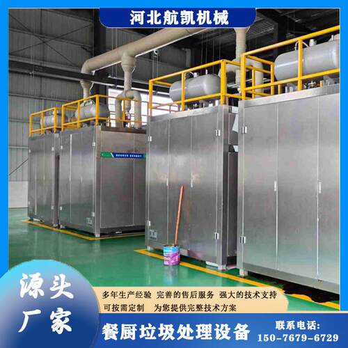 航凯餐厨垃圾处理设备餐余就地降解设备干湿垃圾处理一体机