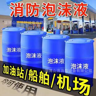 泡沫灭火剂消防泡沫液水成膜氟蛋白抗溶性AFFF-3%6%合成FP倍数