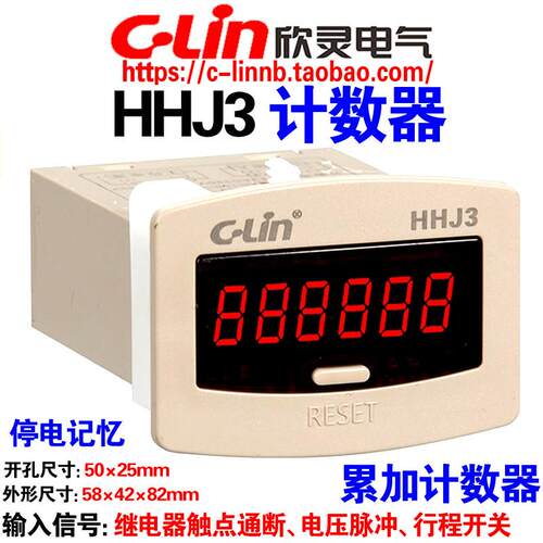 欣灵牌6位累计累加计数器HHJ3 AC220V AC/DC24V 无电压型/电压型