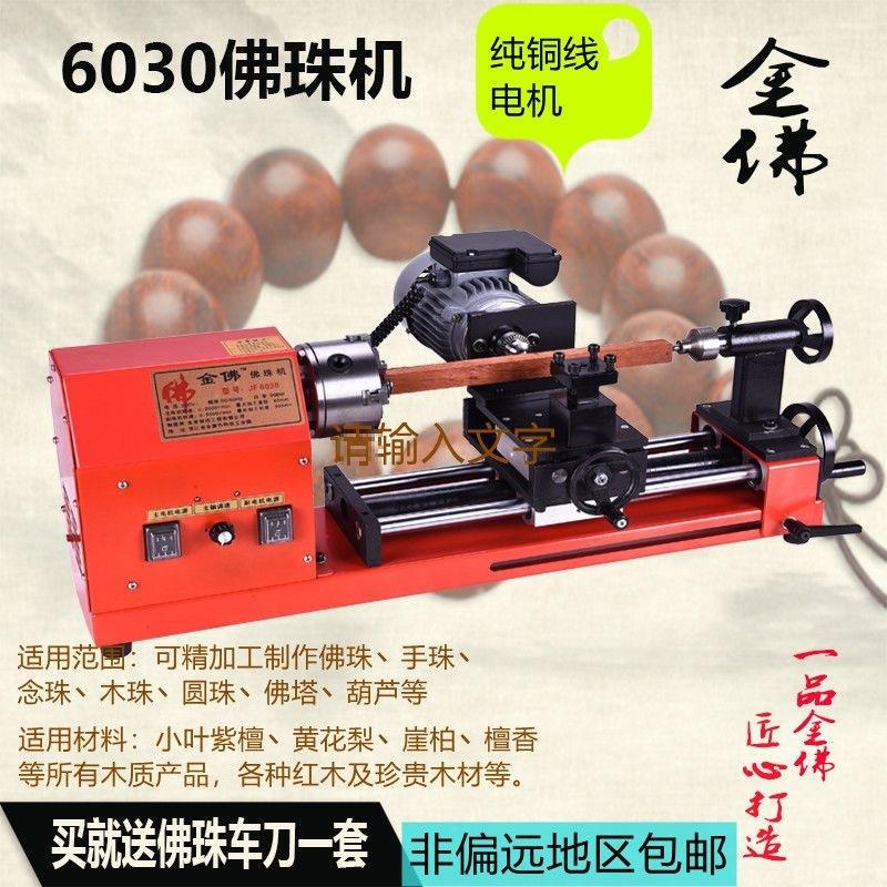 玉石佛珠机自动水磨佛珠机车圆珠机木珠机打磨机器木工车床机床