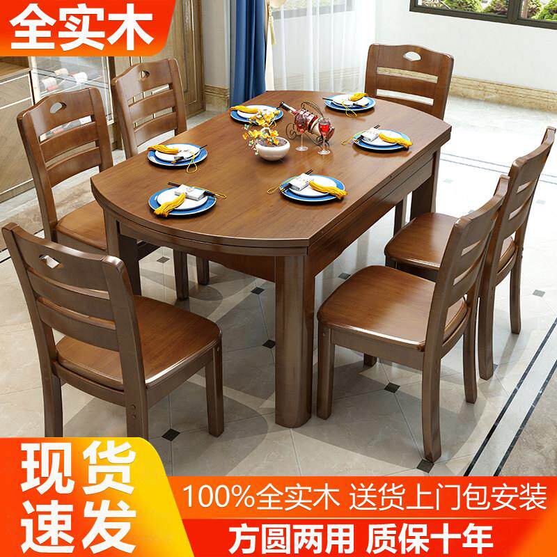 全实木餐桌椅组合伸缩折叠方圆两用客厅家用小户型饭桌可变圆桌子
