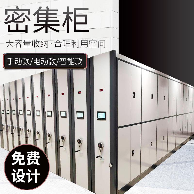 智能密集柜手摇轨道密集架智能电动档案柜钢制办公资料文件柜
