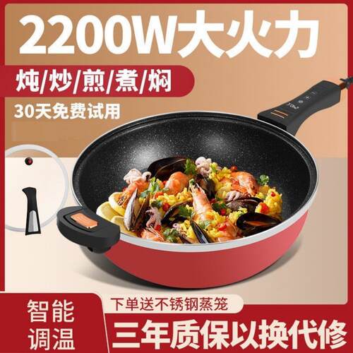 电炒锅多功能家用一体不沾锅 2200w一体锅 智能电炒菜炒锅一体式