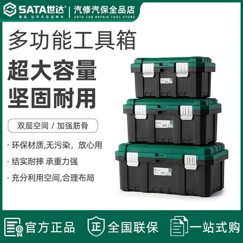世达05312塑料工具箱家庭多功能五金工具大收纳盒随家用手提05315