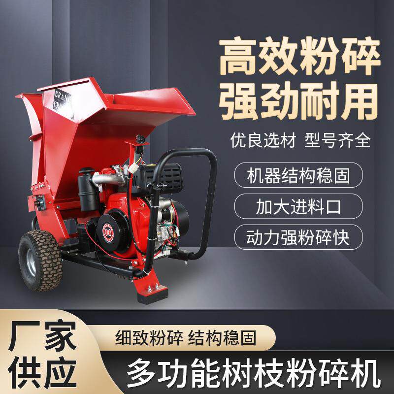 树枝粉碎机小型移动式电动220V汽柴油秸秆木材果园葡萄枝条碎枝机