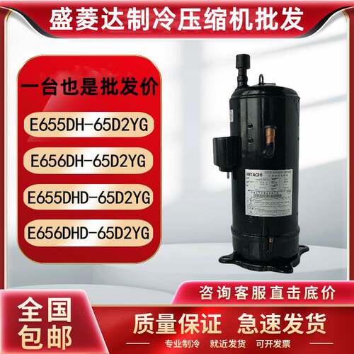 适用于E655DHD-65D2YG E656DHD-65D2YG变频中央空调压缩机