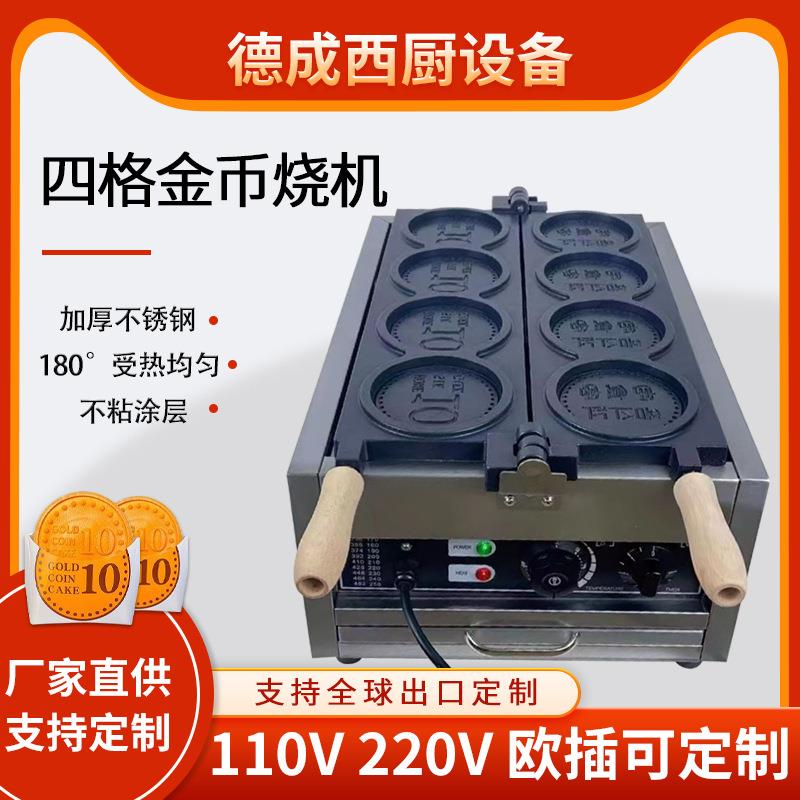 商用四格三格金币面包机金币烧机电饼铛创业设备韩文金币面包机器