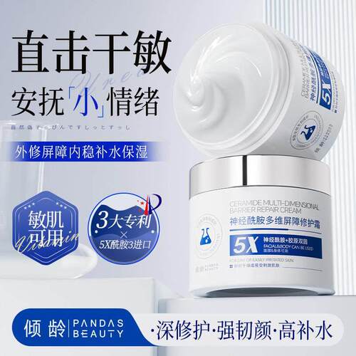 神经酰胺修覆面霜修护肌肤屏障受损敏感泛红高保湿滋润保湿提亮肤