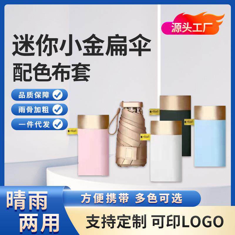 14公分迷你防晒伞 金胶六折伞遮阳伞小金扁伞手掌MINI晴雨折叠伞