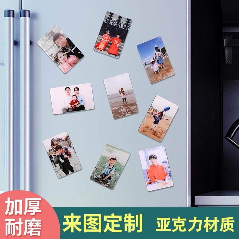 亚克力冰箱贴diy定制照片磁贴人像相片冲印磁性贴双开门创意装饰