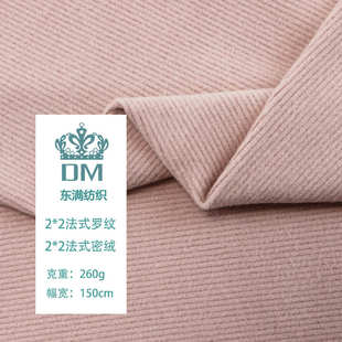 260g秋冬保暖打底面料 加绒磨毛罗纹面料 罗纹布 工厂现 法式