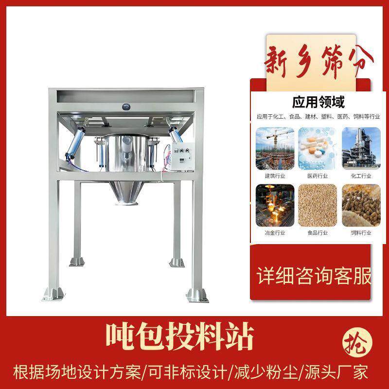 碳酸钙吨包投料机 孜然粉不锈钢自动破包机 粉末颗粒无尘破包机