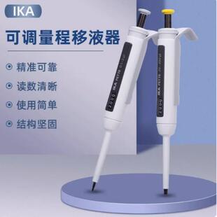 德国艾卡IKA移液器实验室整支消毒加样枪微量单道可调量程移液枪