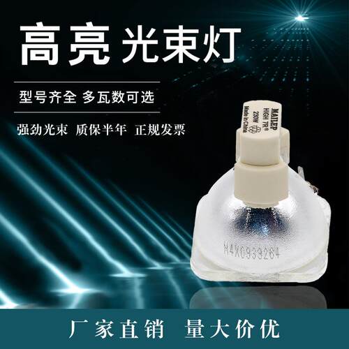 舞台光束灯灯泡 200W 230W 260W 280W 330W 350W 440W光束灯灯泡