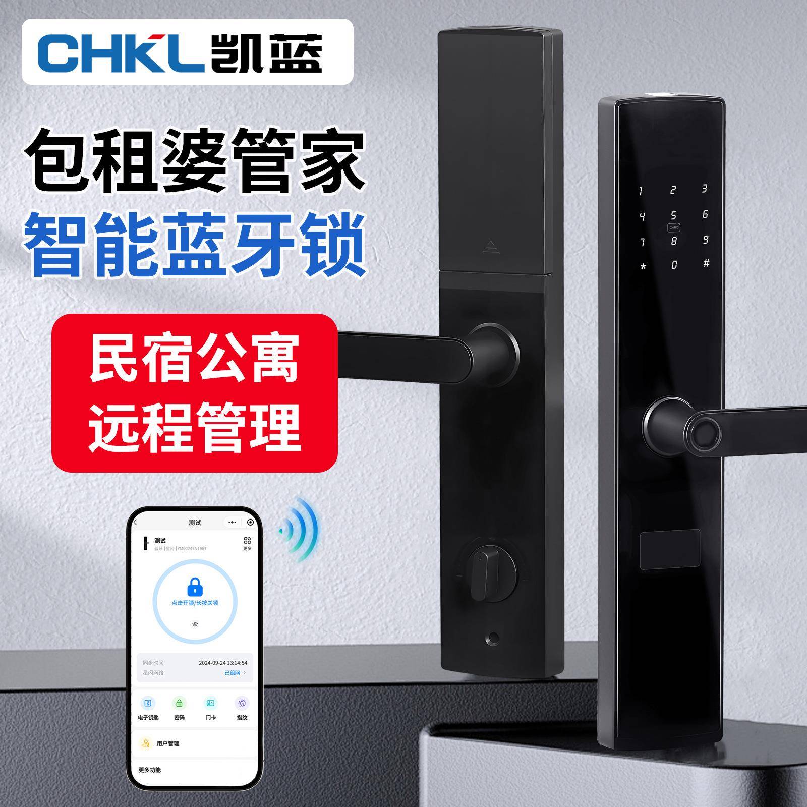 远程智能门锁指纹锁密码锁酒店刷卡日租房公寓门民宿蓝牙电子锁