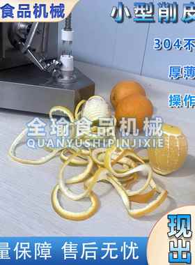 商用水果削皮机小型电动水果旋转式刮皮机橙子去皮机削橙子皮