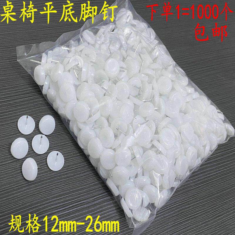 塑料家具沙发凳子脚钉桌椅增高防潮钉地脚钉加厚衣柜垫脚椅子脚垫