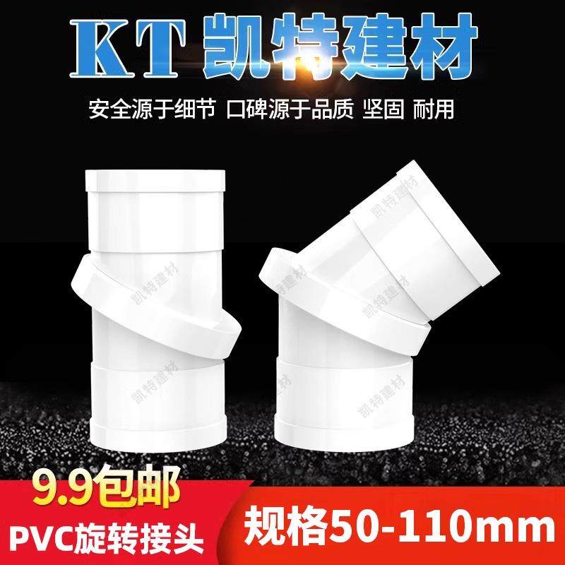 PVC旋转直接弯头万向管箍50 75 110排水管件分体式接头下水管微偏