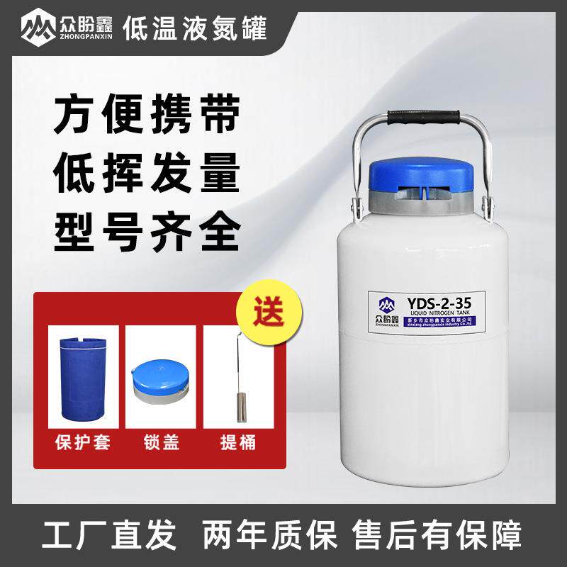 2升35口径小型便携式液氮罐畜牧冻精美容实验室用液氮容器