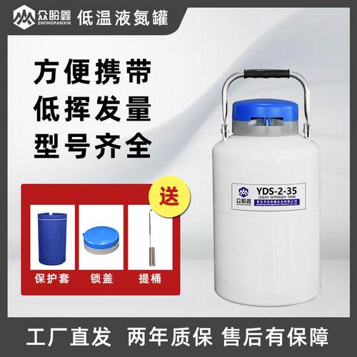 众盼鑫2升35口径小型便携式液氮罐畜牧冻精美容实验室用液氮容器