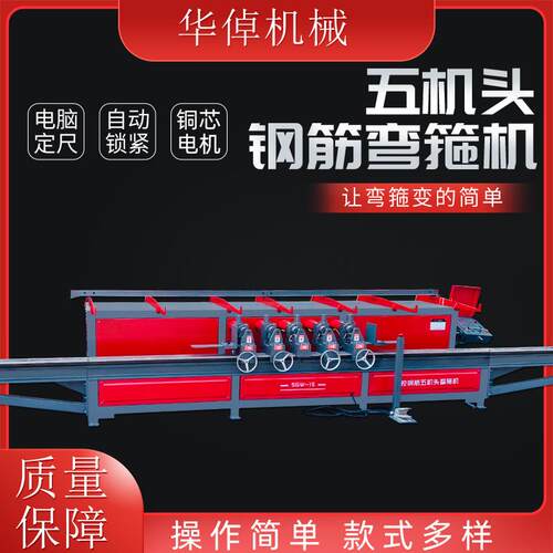 五机头钢筋弯箍机数控五头机全自动板筋弯箍一体智能钢筋弯曲中心