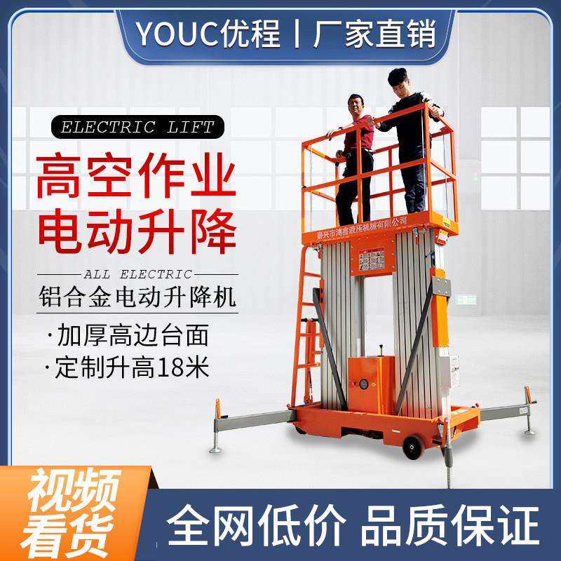铝合金升降机电动高空作业平台轻便小型室内移动式液压登高平台车