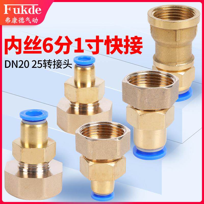DN25 20内螺纹PU气管快插接头G1寸内丝接6分16MM气动快接PCF直通