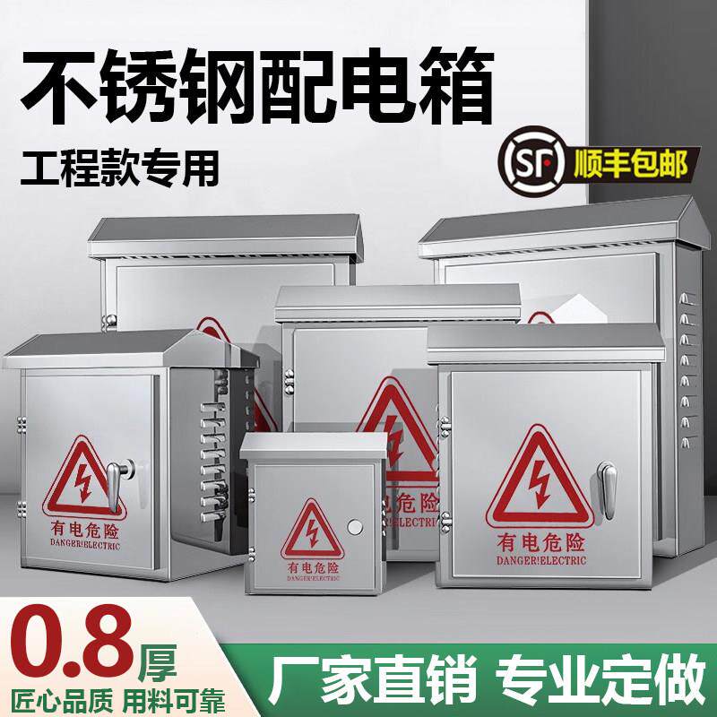 304户外不锈钢配电箱防雨防水布线监控箱工程家用室内外装配箱体