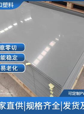 pvc硬板灰色白色高硬度pvc板防潮阻燃工程塑料板工装台面聚氯乙烯