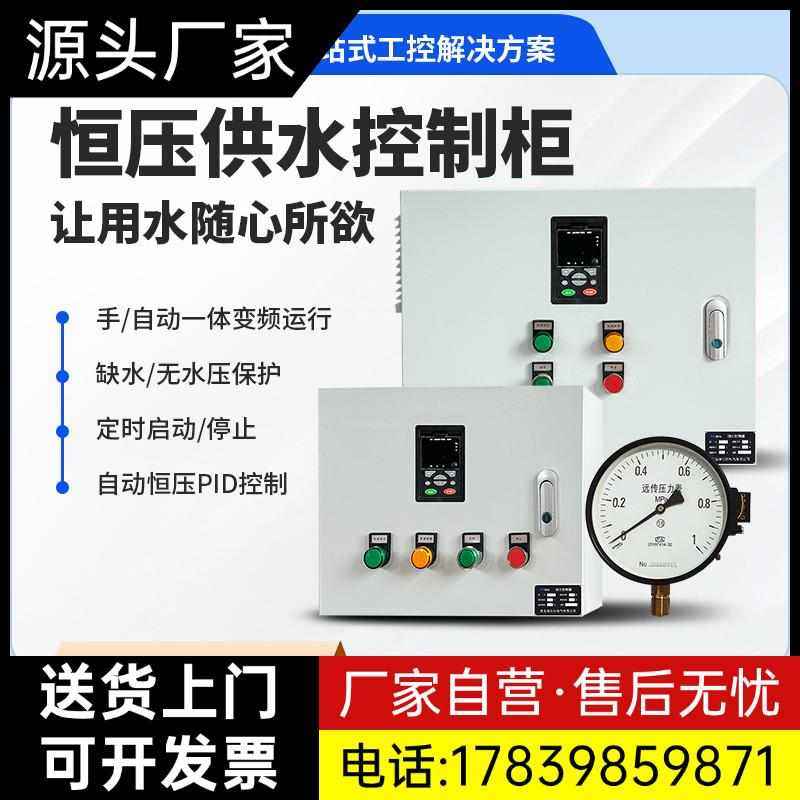 配电柜水泵变频自动化恒压380v新款控制柜厂家三相箱风机供水plc,电子/电工,配电控制柜/控制箱,淘宝优惠券,粉丝福利购,淘宝优惠卷