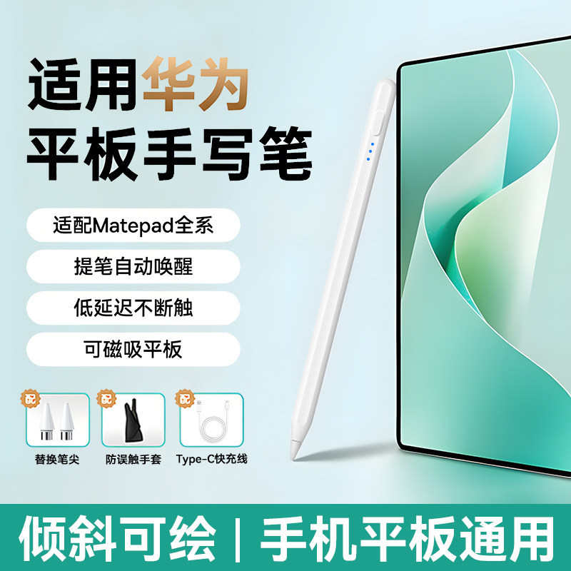 适用荣耀平板手写笔Magicpencil3电容笔pad13华为9Pro/9/X8/V8/7