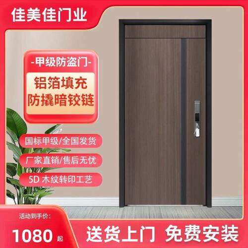 甲级防盗门家用进户门安全门入户门指纹锁极简木纹子母门别墅大门