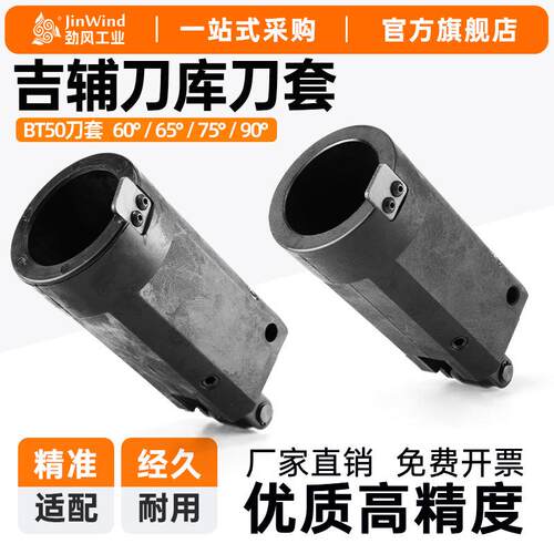 吉辅刀库BT50刀套65度刀杯75度90度塑胶刀套Gifu数控机床刀库配件