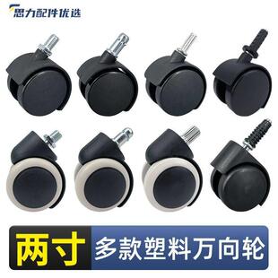 吸尘器轮子万向轮配件通用电脑办公椅转椅脚轮轱辘滑轮静音耐用