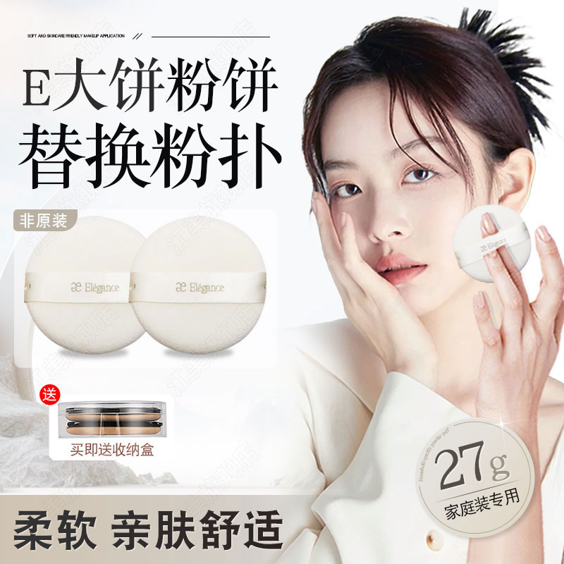 e大饼家庭装粉扑替换装27g大小号便携定妆粉饼专用粉扑植绒散粉扑