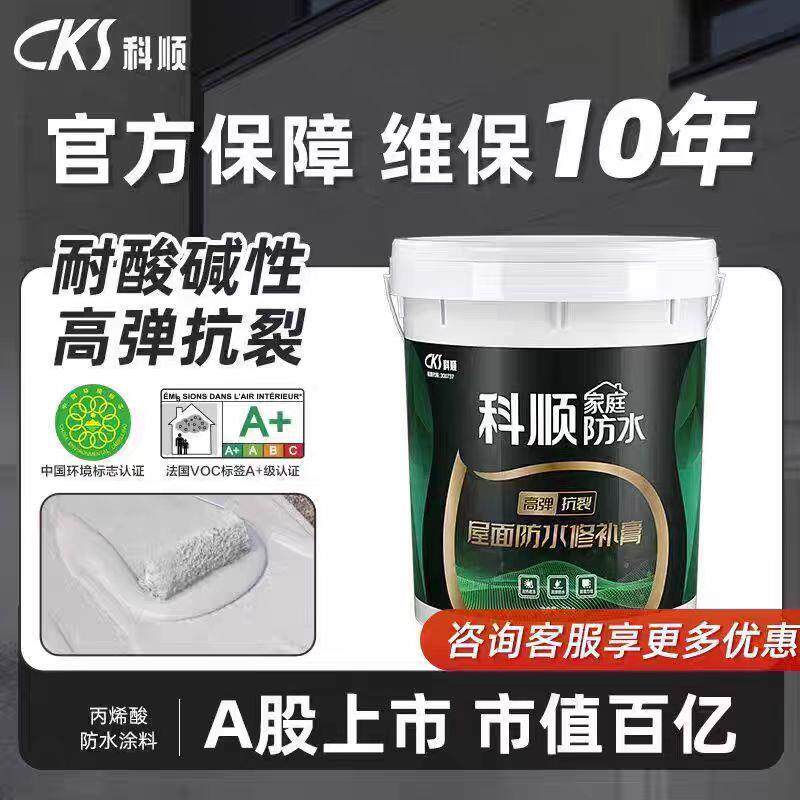 【科顺正品】防水涂料屋顶漏水高弹防水材料外墙漏水耐冻耐踩