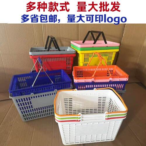 加厚塑料超市购物篮手提篮买菜塑料筐水果购物框菜篮子手提购物筐