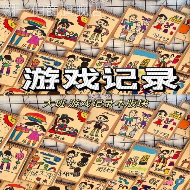 幼儿园环创区域自主游戏表征观察记录本教室一对一倾听墙面装饰