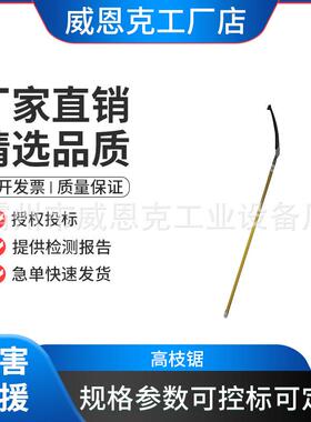 绝缘高枝锯高空锯子手锯果树花木修枝锯省力加长高枝锯伸缩高枝锯