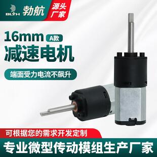 勃航16mm微型减速电机静音大扭力粉扑仪卷发棒直流美发器马达厂家